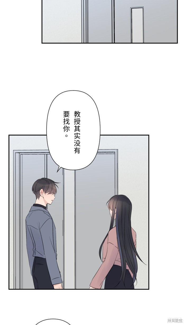 两个他如何攻陷 第28话 第40页