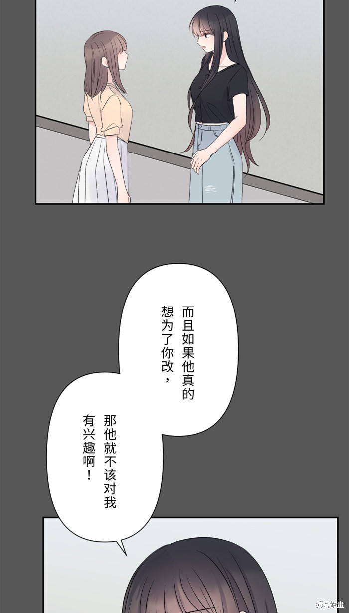 两个他如何攻陷 第28话 第5页