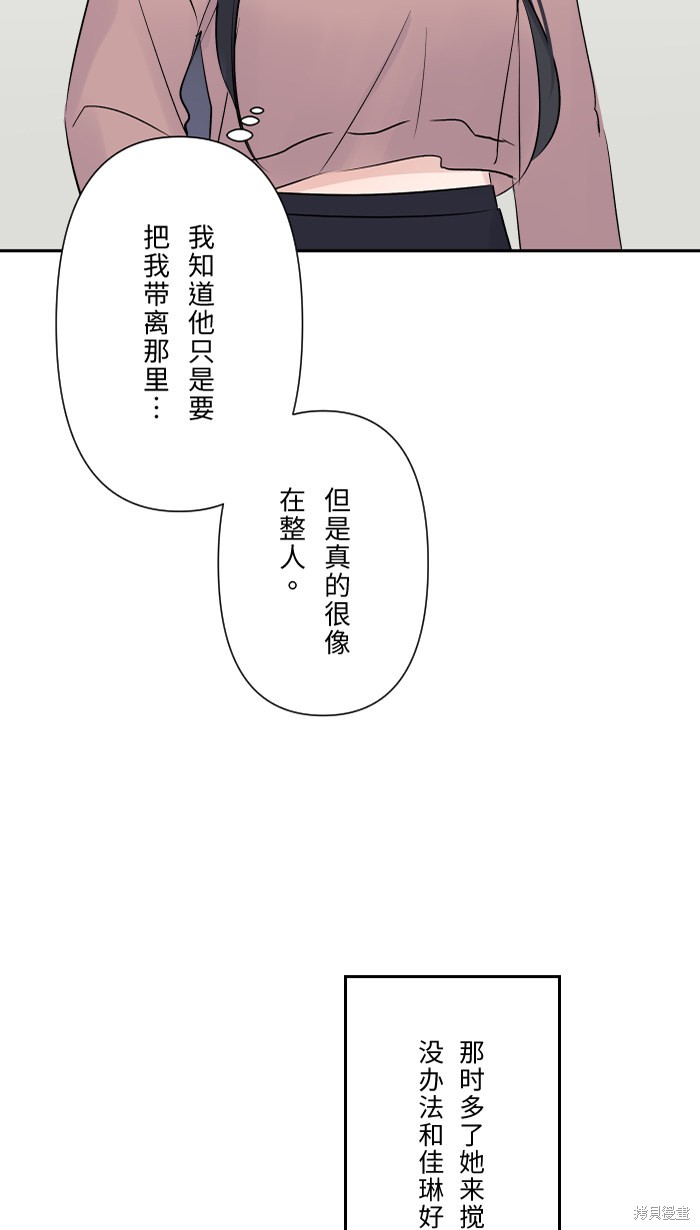 两个他如何攻陷 第28话 第43页