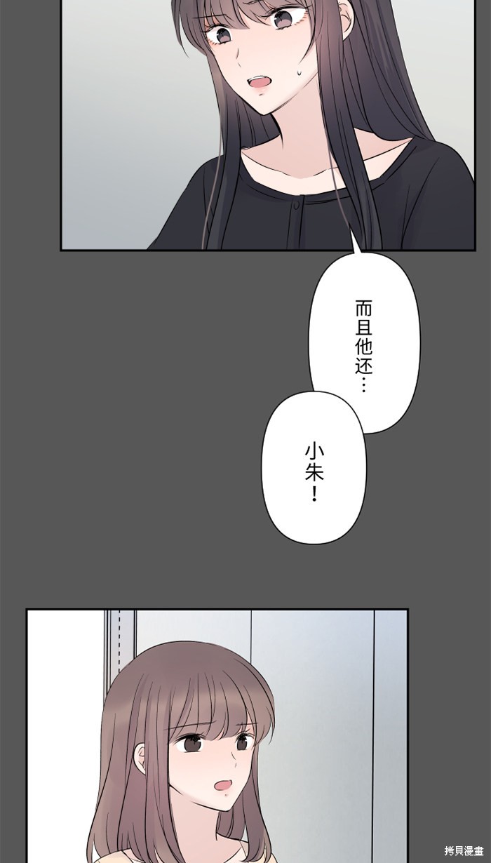 两个他如何攻陷 第28话 第6页