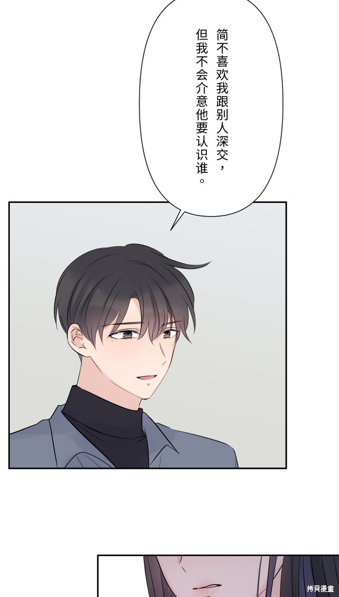 两个他如何攻陷 第28话 第57页