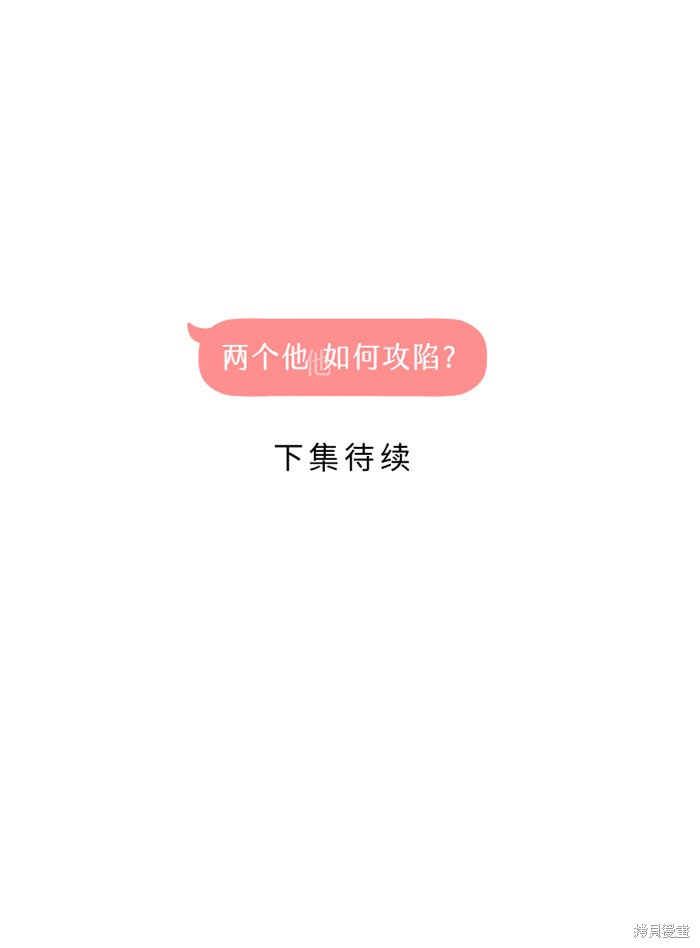 两个他如何攻陷 第28话 第68页