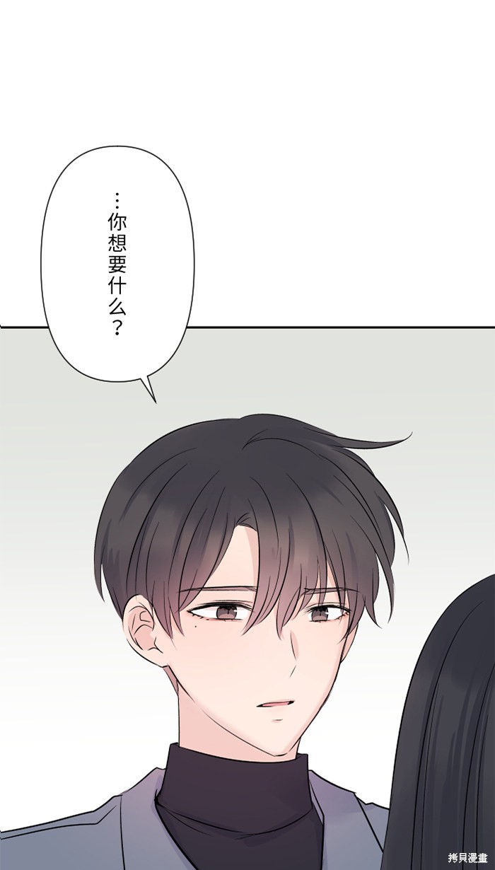 两个他如何攻陷 第29话 第1页