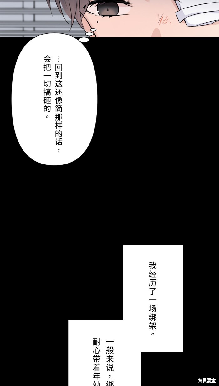 两个他如何攻陷 第29话 第14页