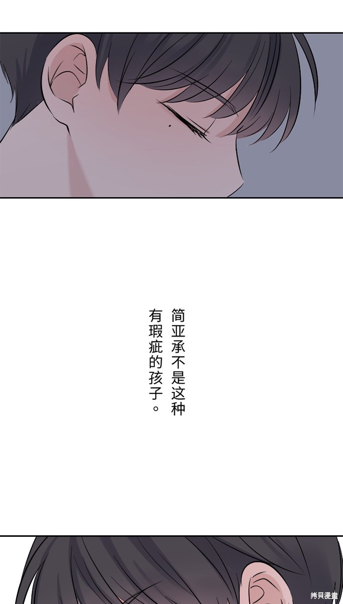 两个他如何攻陷 第29话 第21页