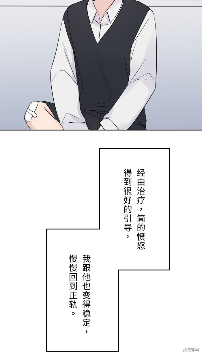 两个他如何攻陷 第29话 第23页