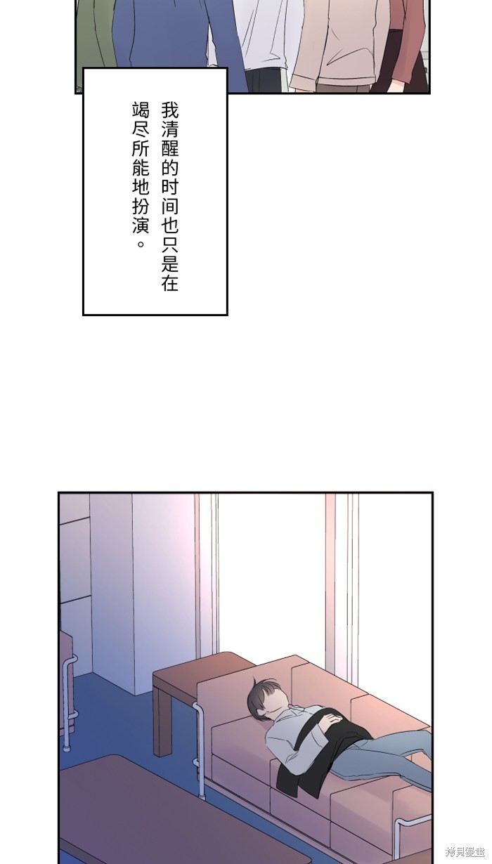 两个他如何攻陷 第29话 第27页