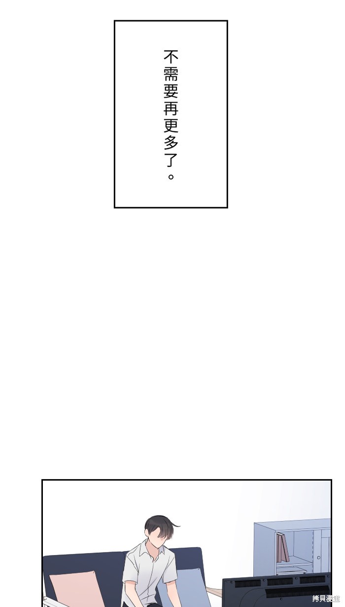 两个他如何攻陷 第29话 第30页
