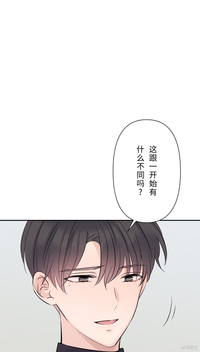 两个他如何攻陷 第29话 第5页