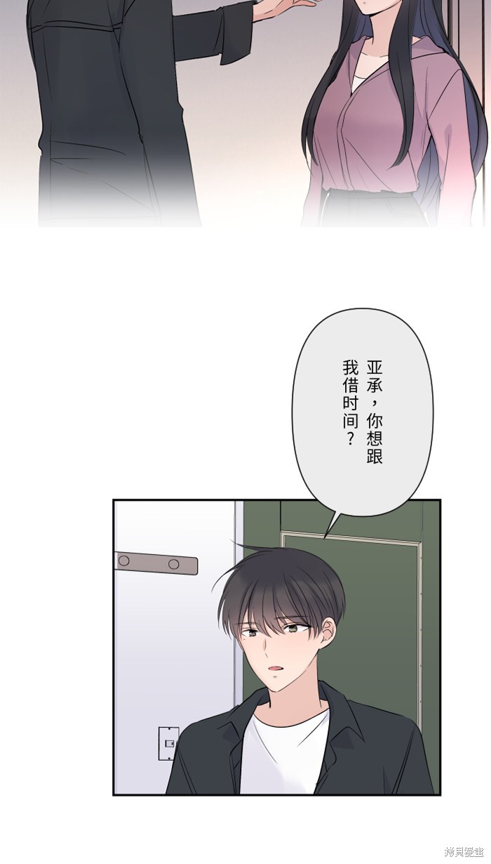 两个他如何攻陷 第29话 第49页
