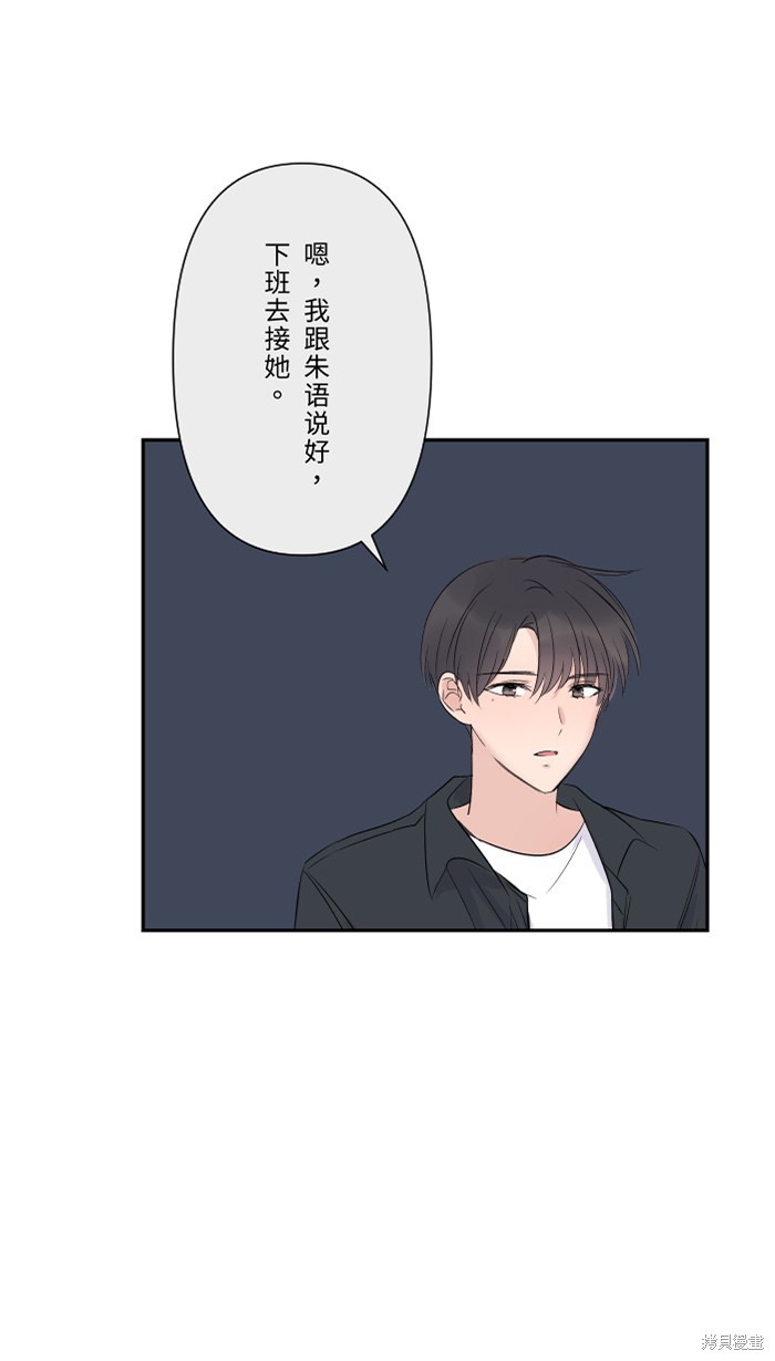 两个他如何攻陷 第29话 第50页