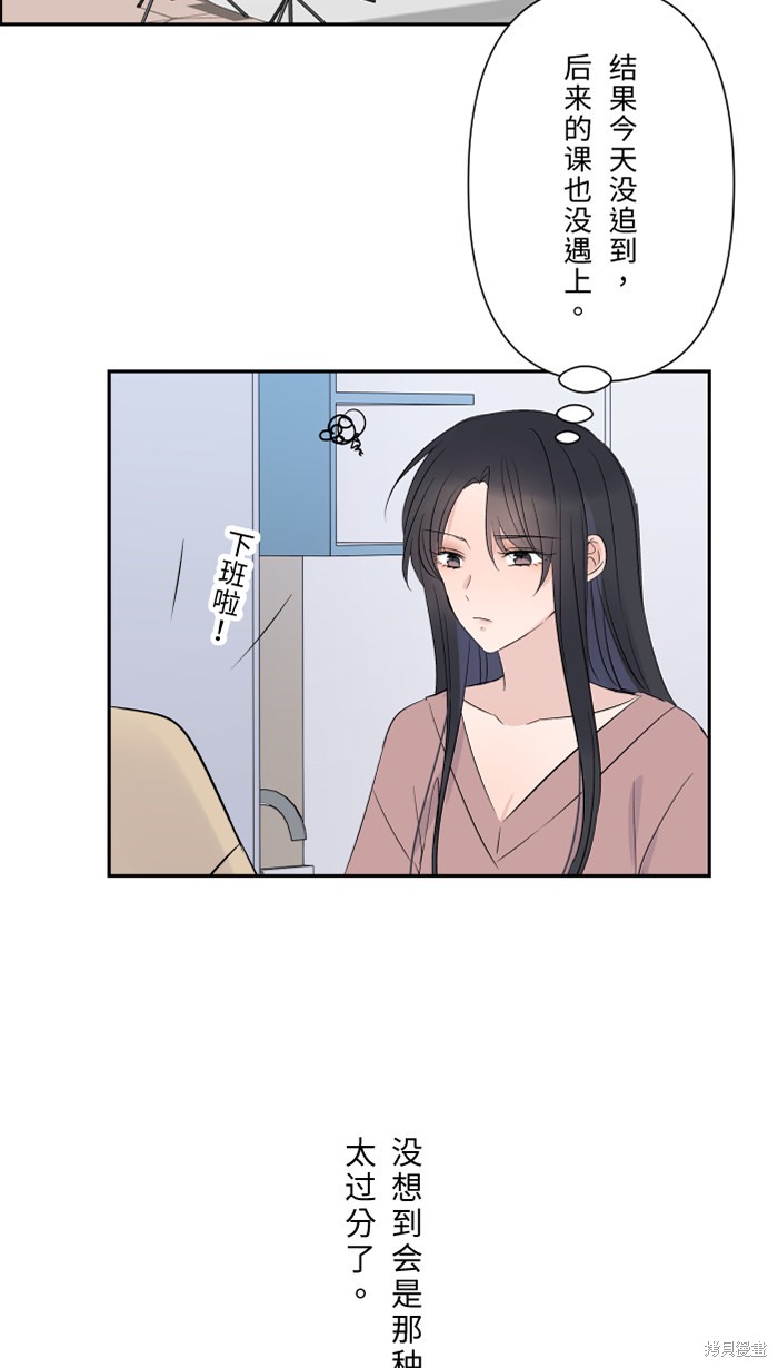 两个他如何攻陷 第29话 第65页