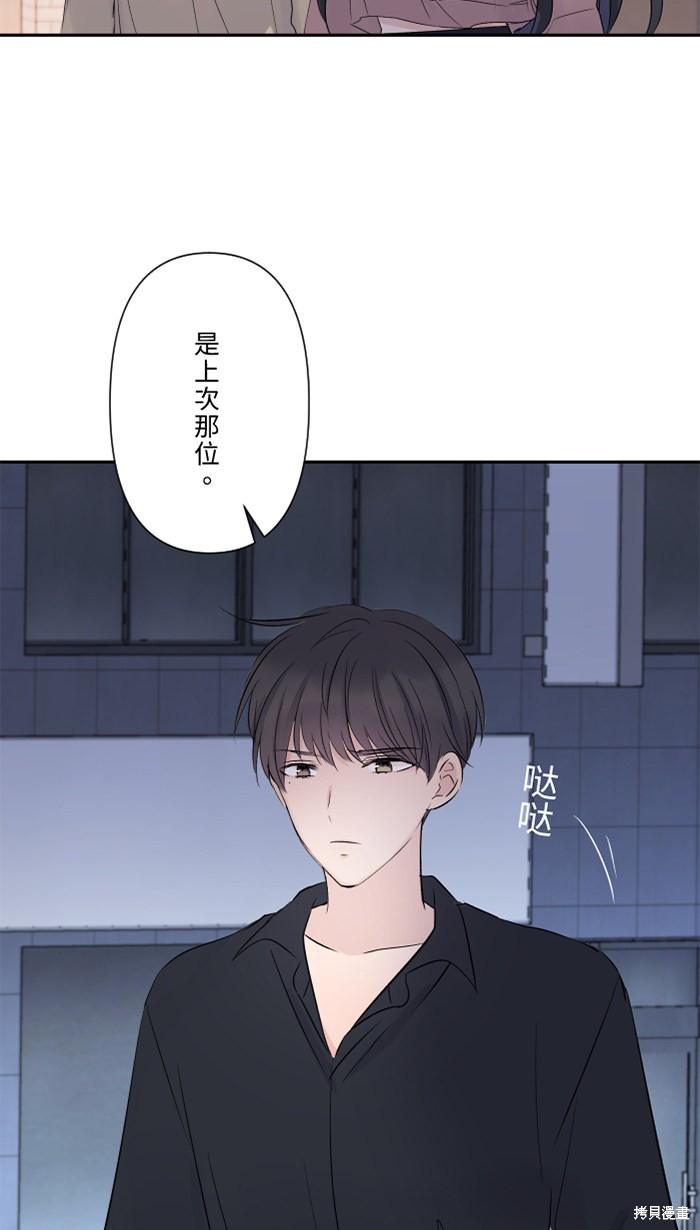 两个他如何攻陷 第29话 第68页