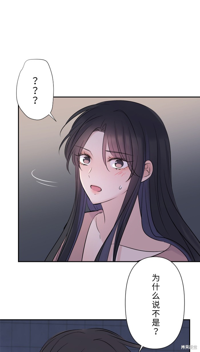两个他如何攻陷 第30话 第1页