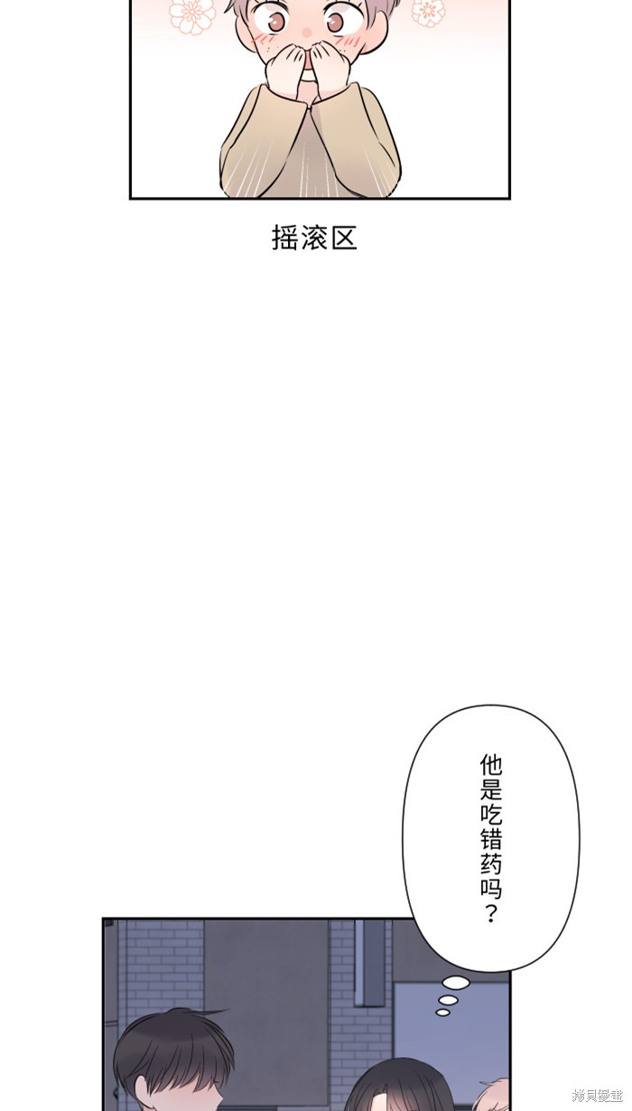 两个他如何攻陷 第30话 第3页