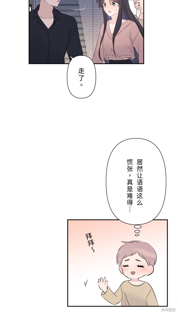 两个他如何攻陷 第30话 第4页