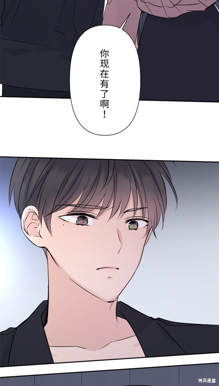 两个他如何攻陷 第30话 第37页