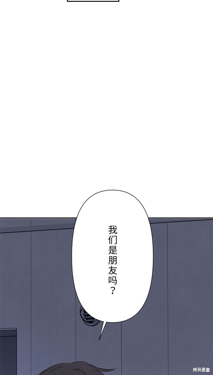 两个他如何攻陷 第30话 第40页