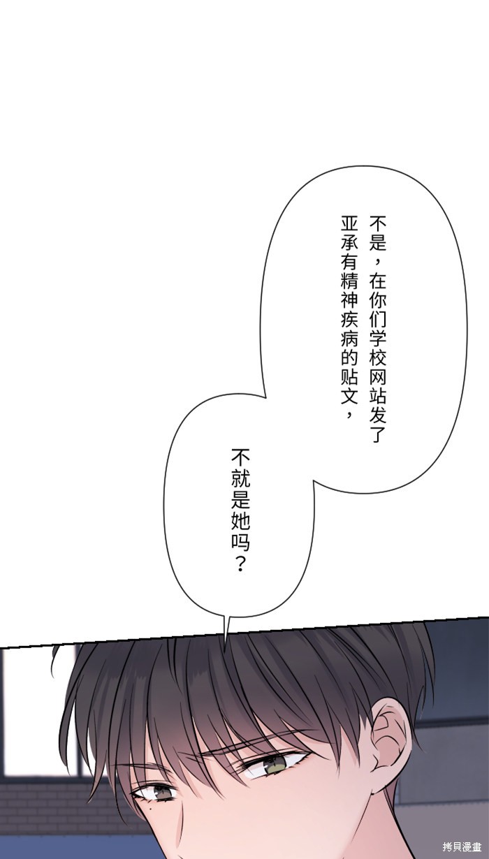 两个他如何攻陷 第30话 第50页