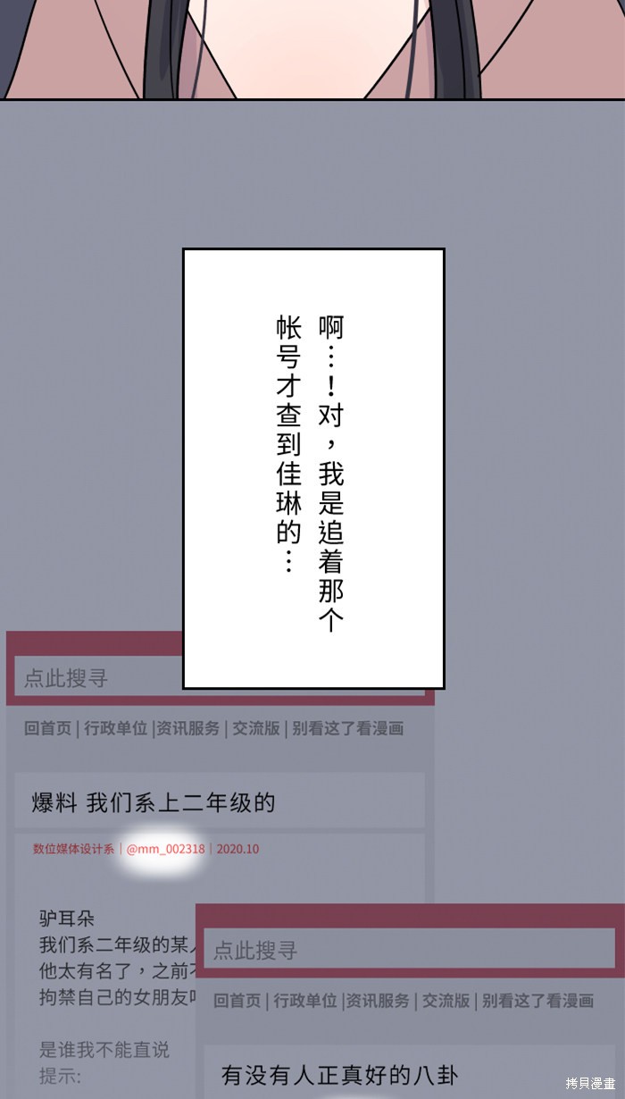 两个他如何攻陷 第30话 第52页
