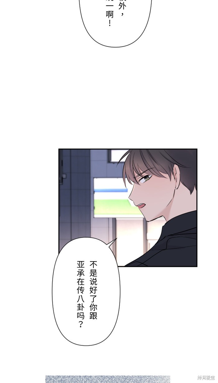 两个他如何攻陷 第30话 第7页
