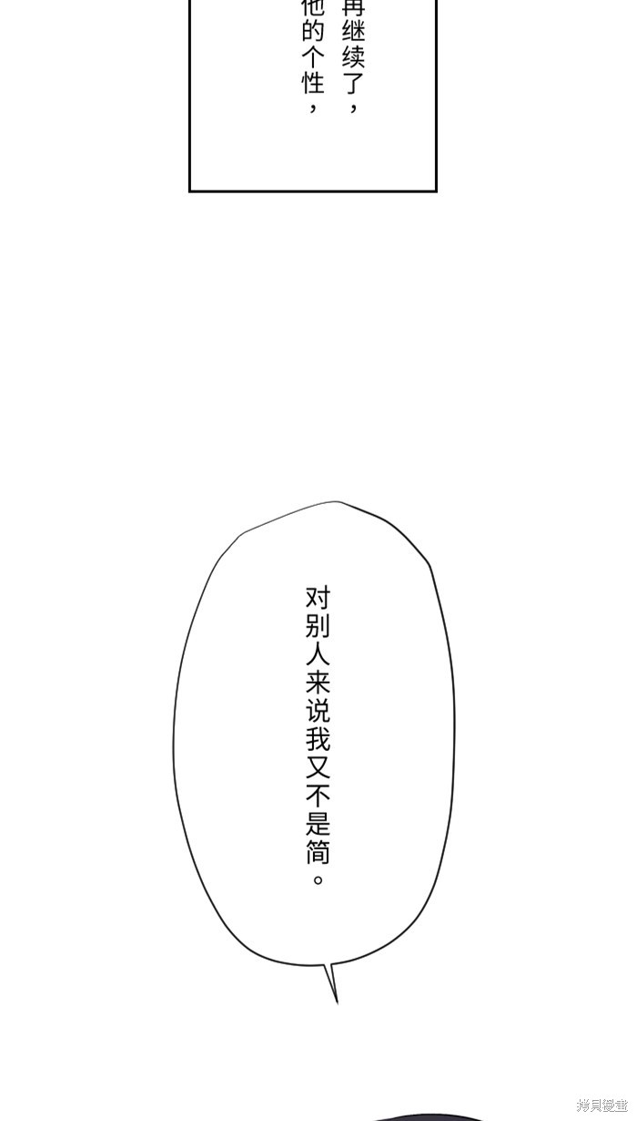 两个他如何攻陷 第30话 第10页