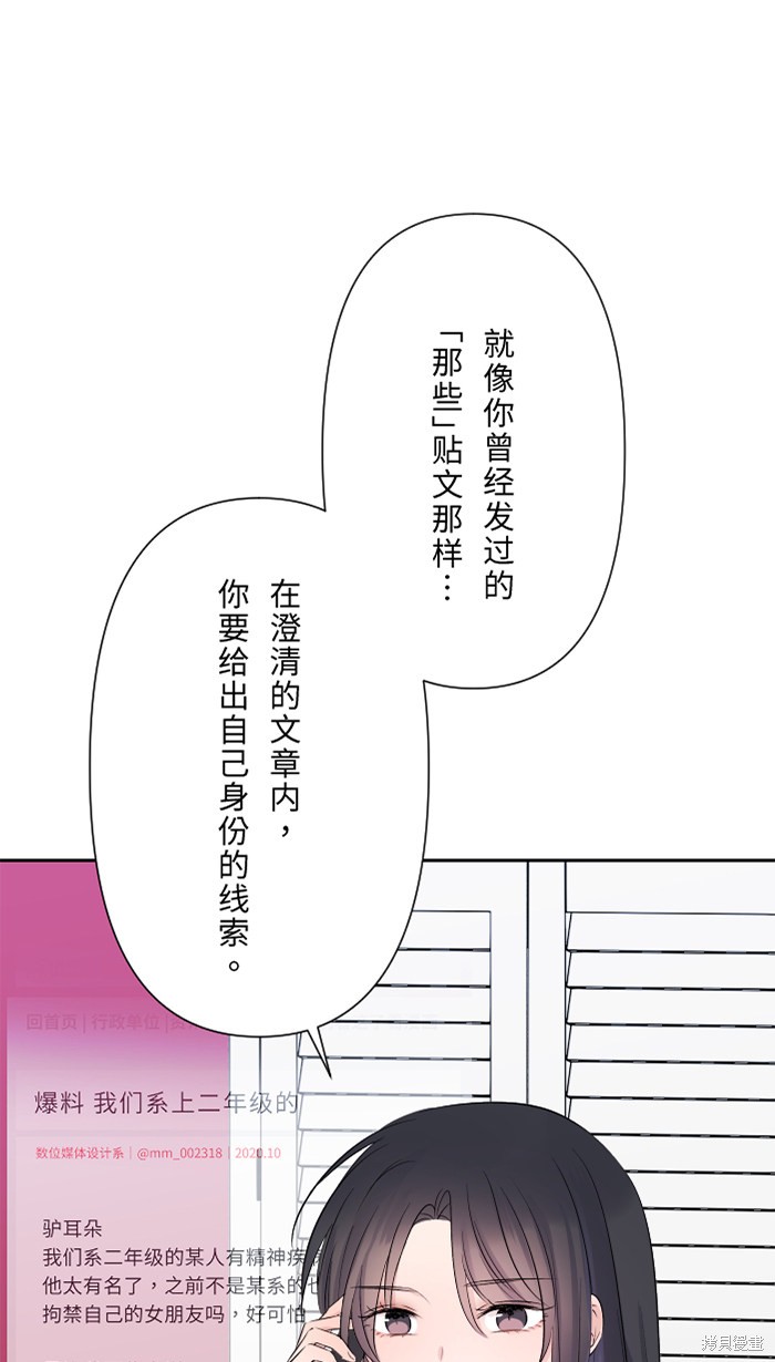 两个他如何攻陷 第31话 第12页