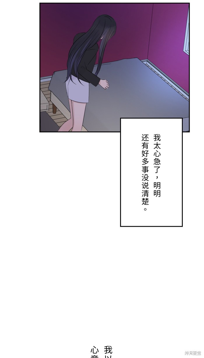 两个他如何攻陷 第31话 第30页