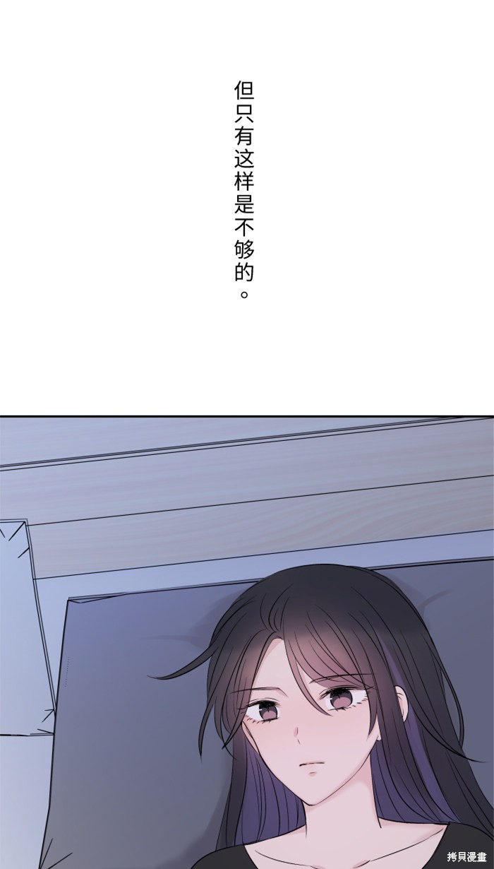 两个他如何攻陷 第31话 第32页