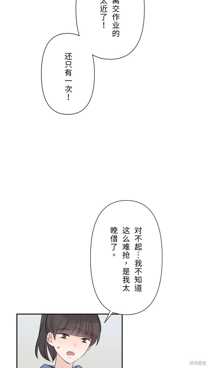两个他如何攻陷 第31话 第41页
