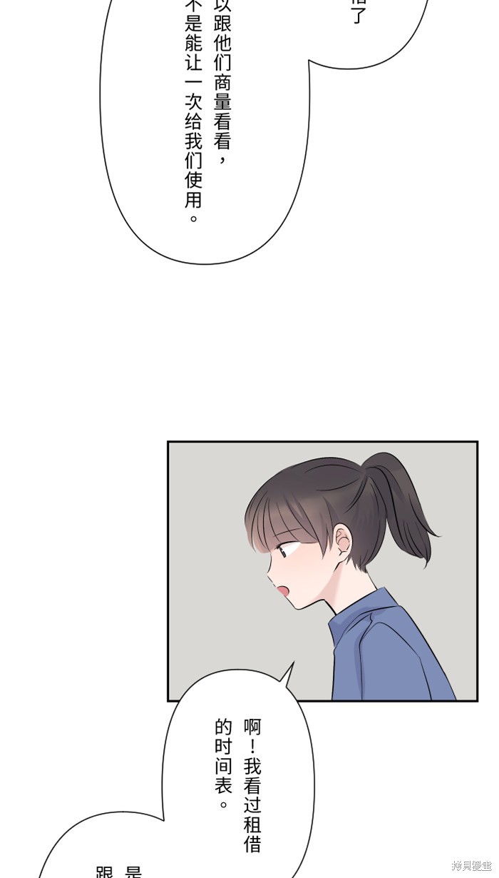两个他如何攻陷 第31话 第44页