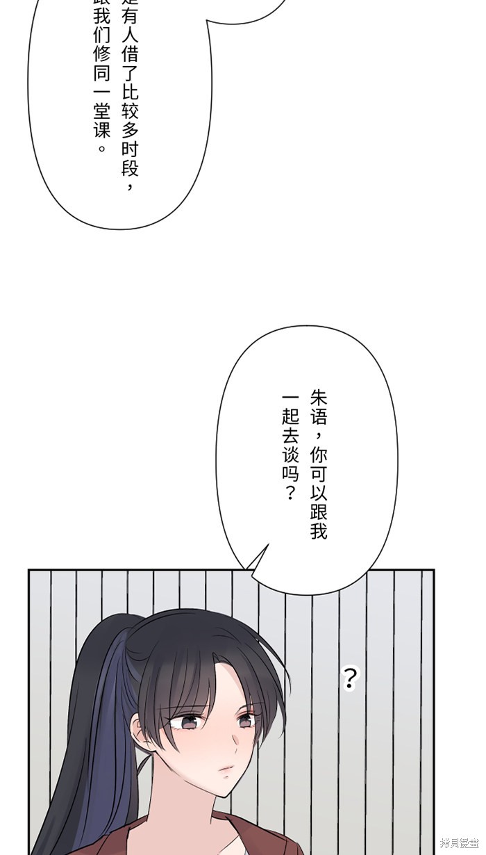 两个他如何攻陷 第31话 第45页