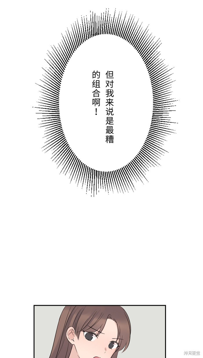 两个他如何攻陷 第31话 第49页