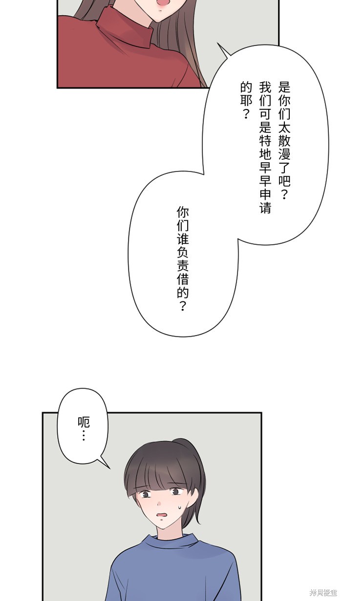 两个他如何攻陷 第31话 第50页