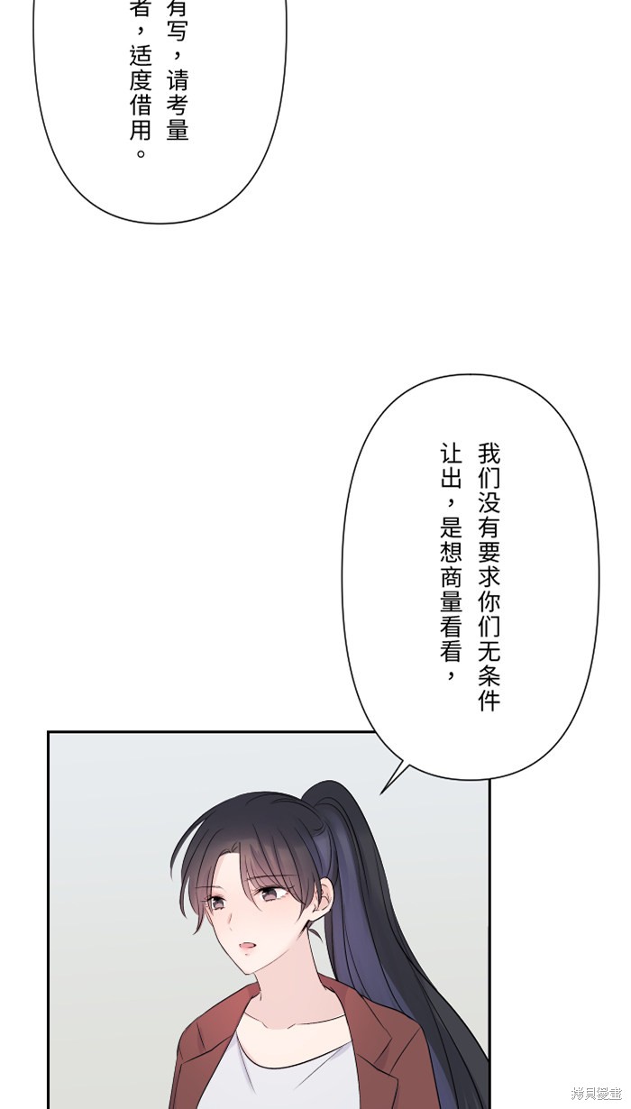 两个他如何攻陷 第31话 第54页
