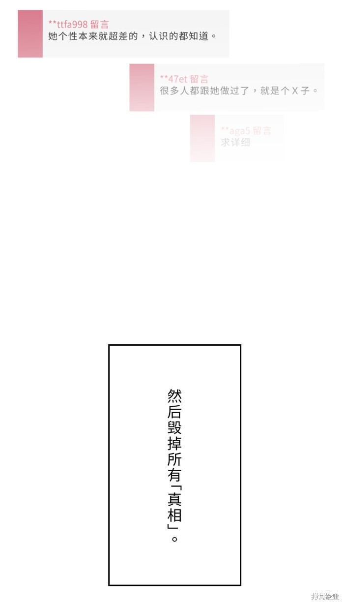 两个他如何攻陷 第31话 第8页
