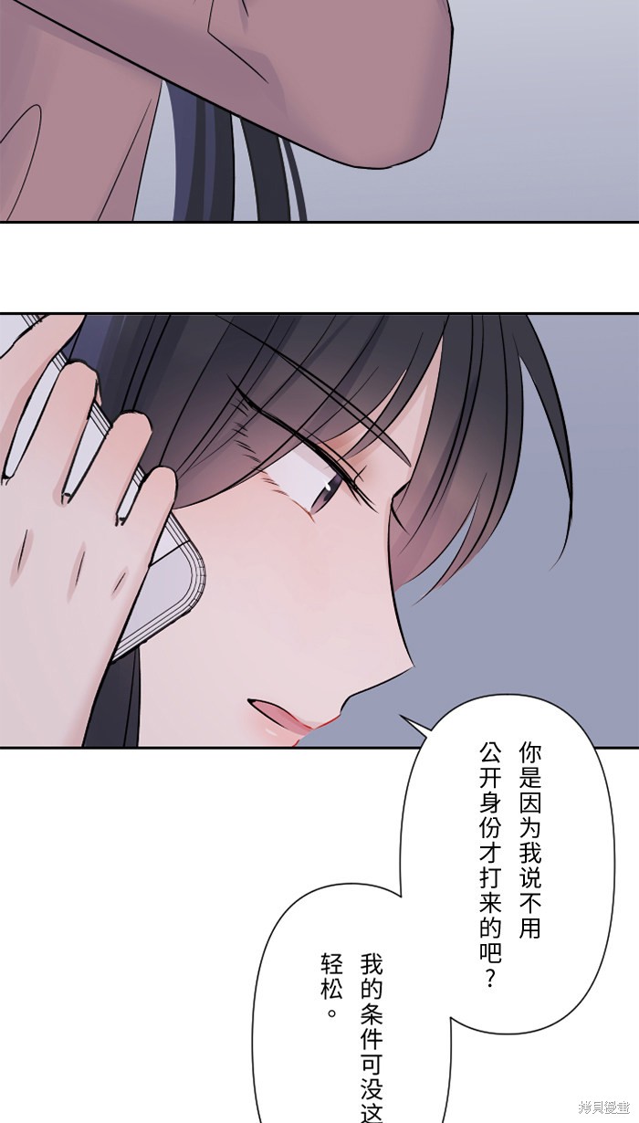 两个他如何攻陷 第31话 第10页