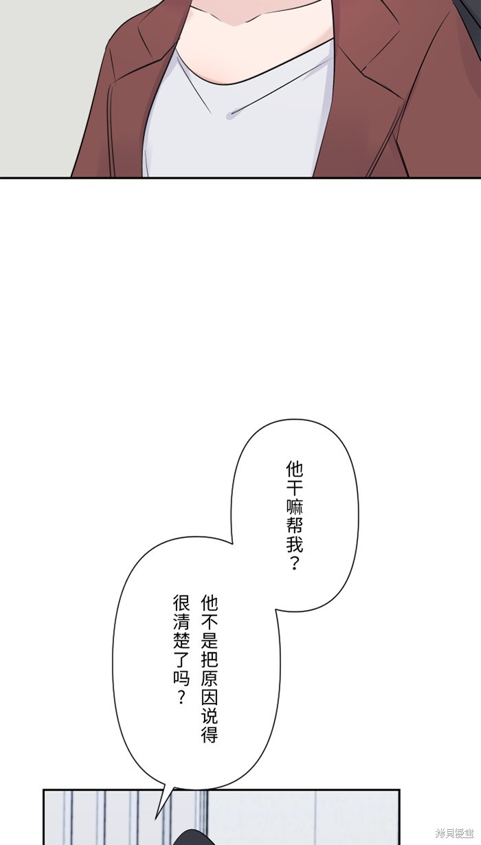 两个他如何攻陷 第32话 第3页