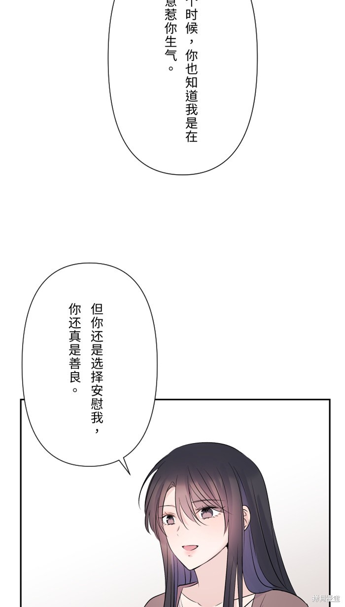 两个他如何攻陷 第32话 第52页