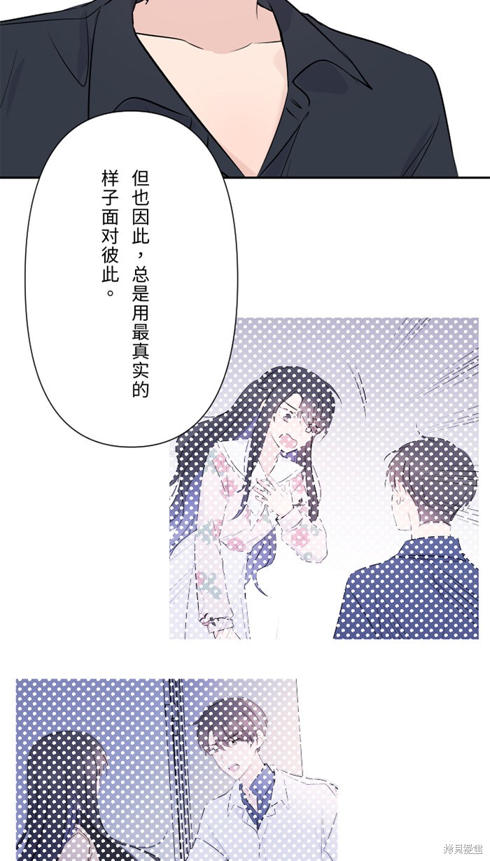 两个他如何攻陷 第32话 第58页