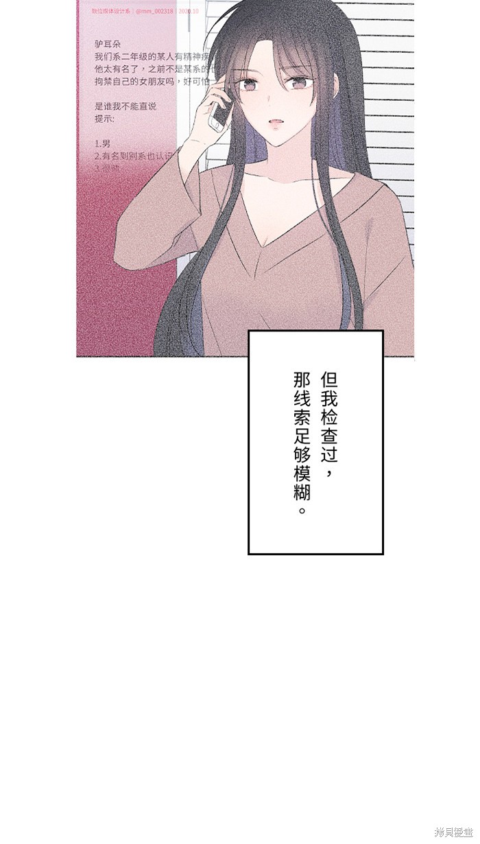 两个他如何攻陷 第33话 第37页