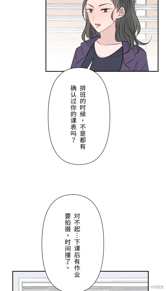 两个他如何攻陷 第33话 第70页