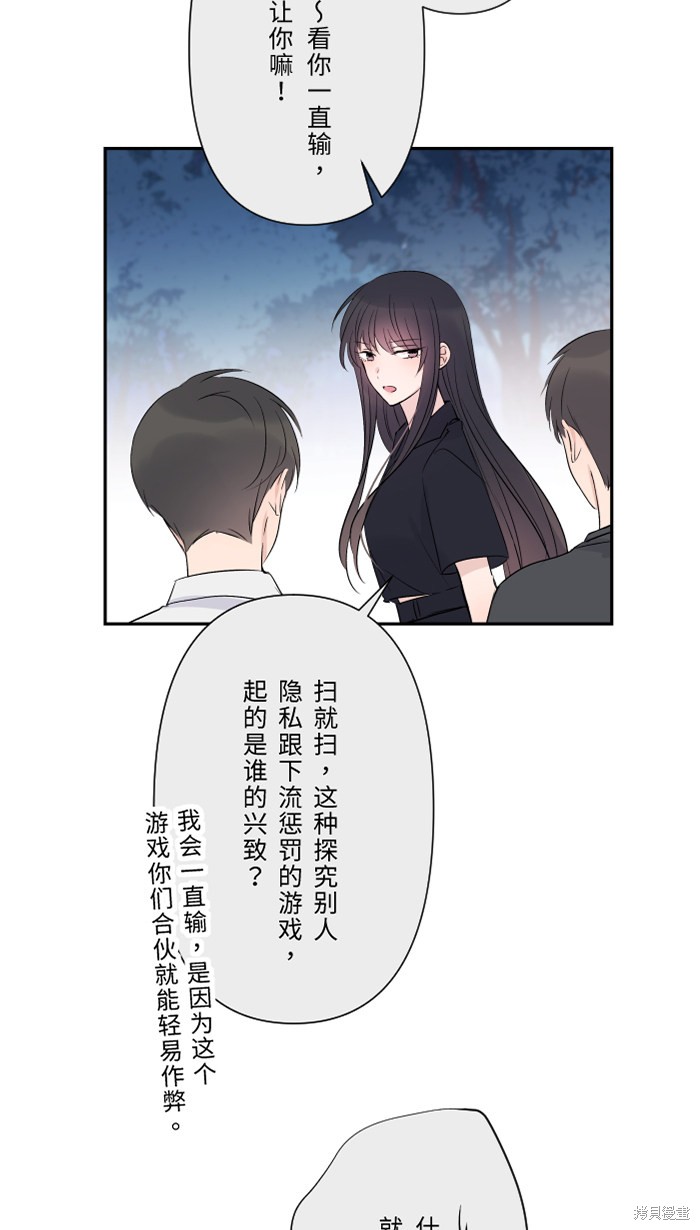 两个他如何攻陷 第34话 第11页