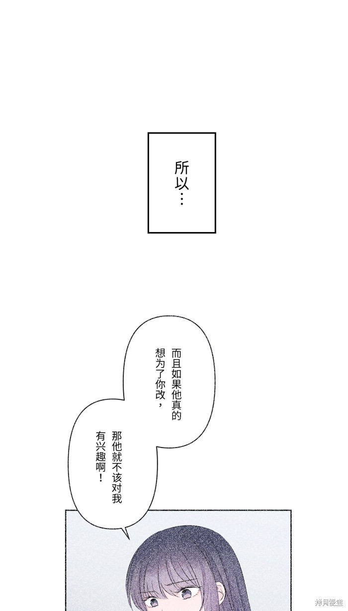 两个他如何攻陷 第34话 第17页