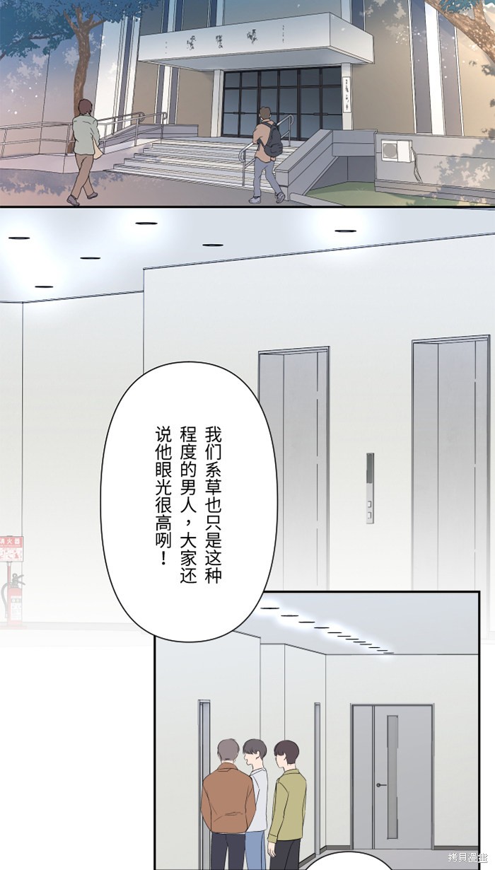 两个他如何攻陷 第34话 第25页