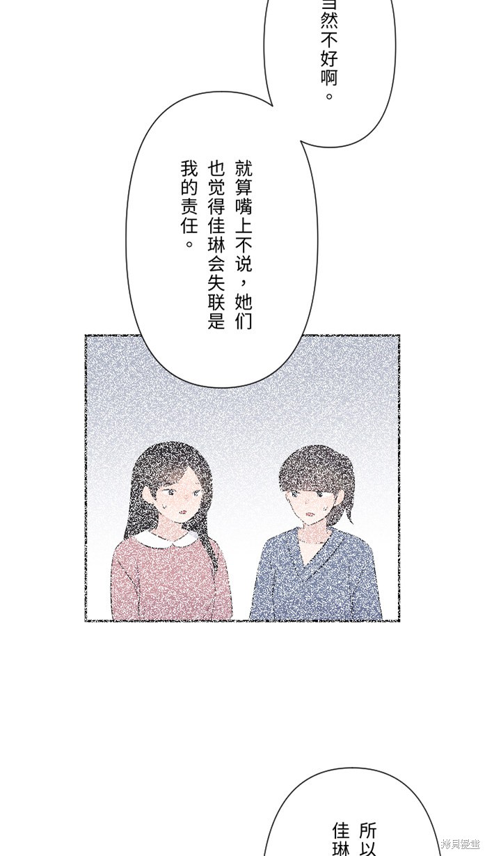 两个他如何攻陷 第34话 第45页