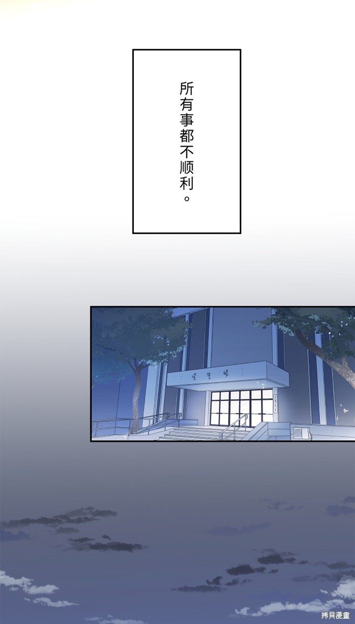 两个他如何攻陷 第34话 第51页