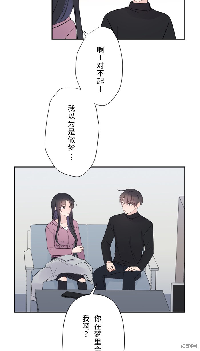 两个他如何攻陷 第35话 第30页