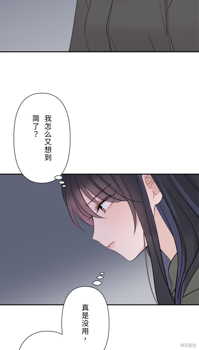 两个他如何攻陷 第36话 第25页