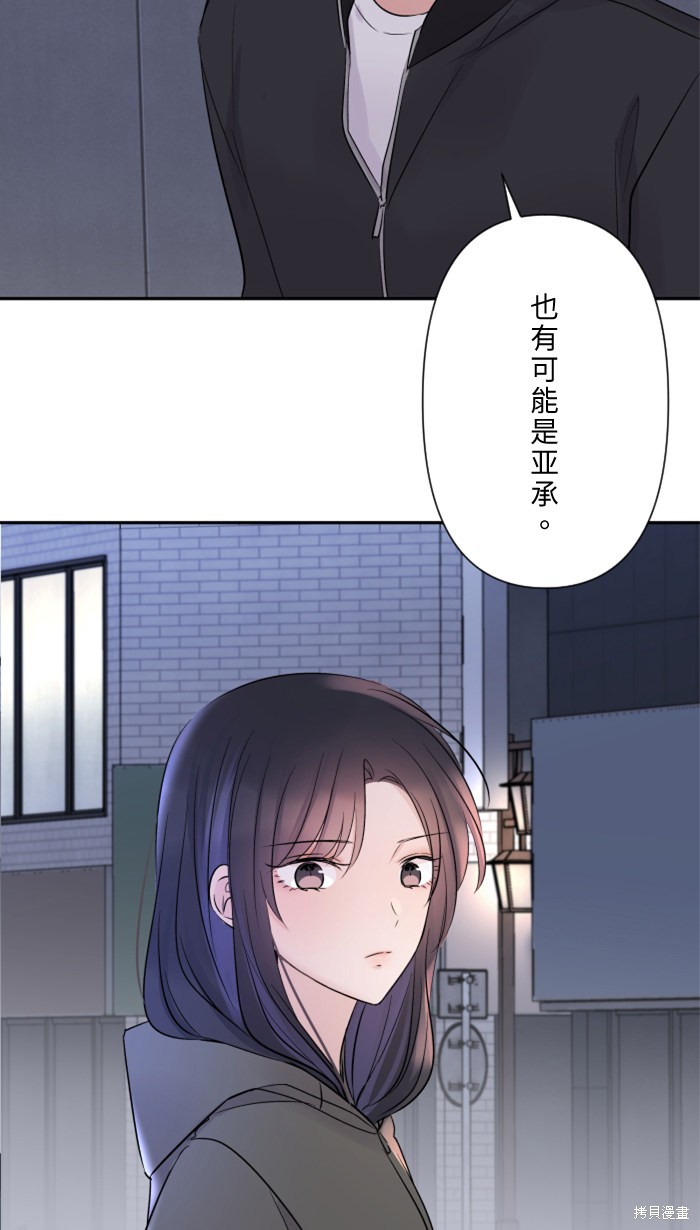 两个他如何攻陷 第36话 第48页